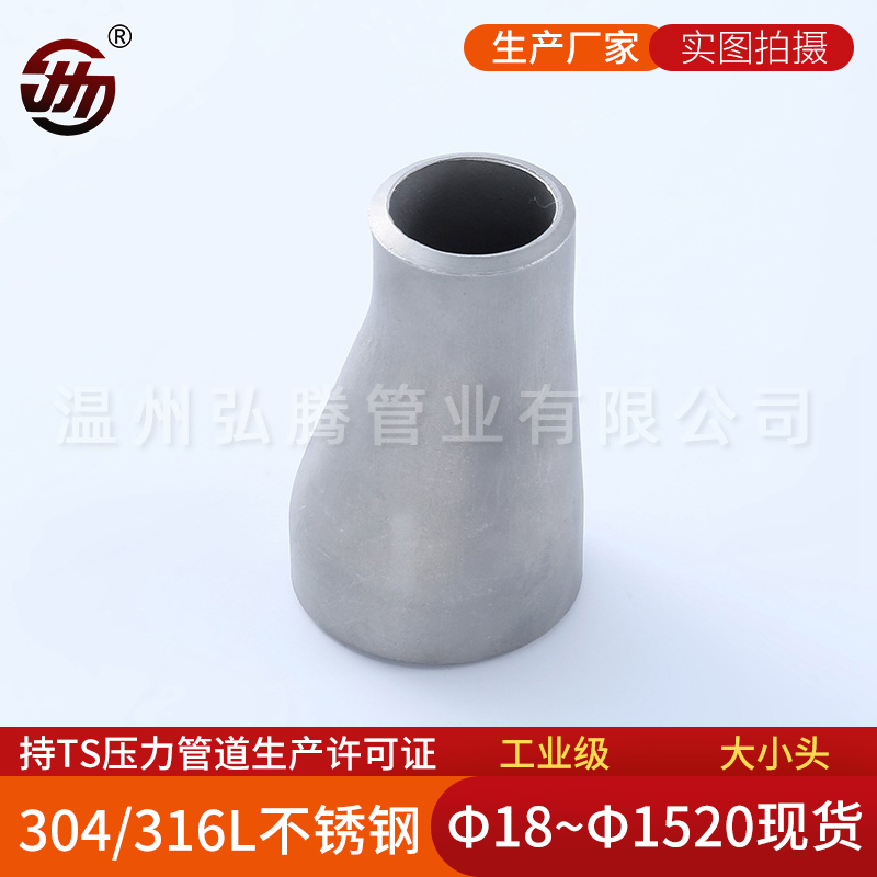 304 / 316L stainless steel reducer