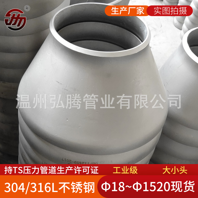 304 / 316L industrial grade stainless steel reducer