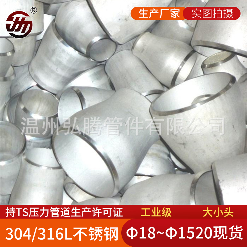 304 / 316L stainless steel reducer
