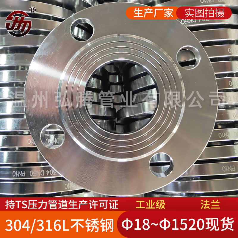 304 / 316L stainless steel flange