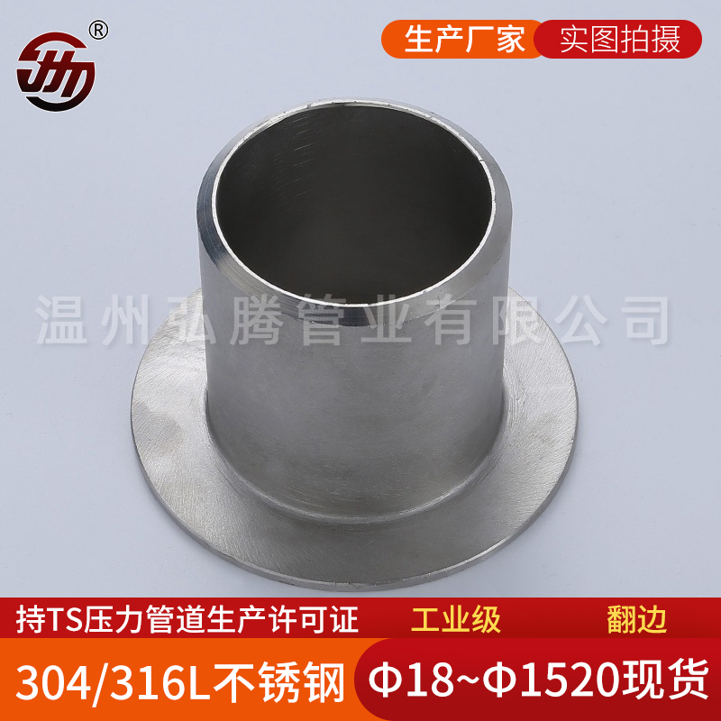 Stainless Steel Flanging Pipe Stub Ends