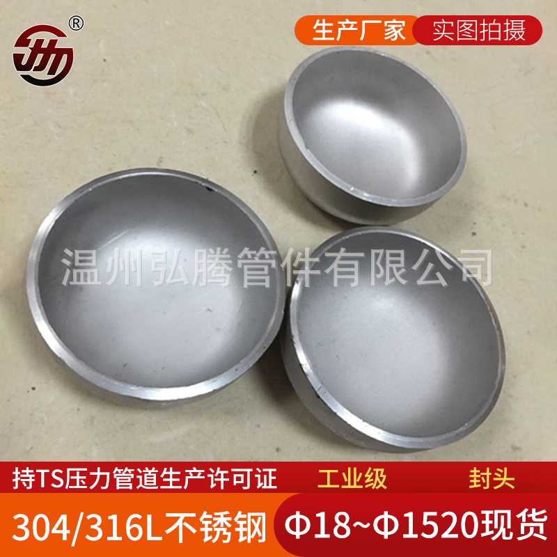 Stainless steel 304 cap