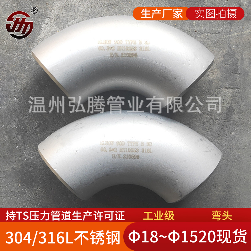 316L welded stainless steel elbow