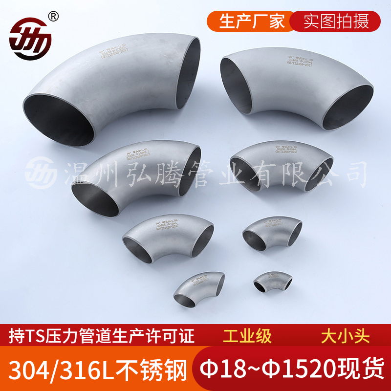 304-316L stainless steel elbow fittings