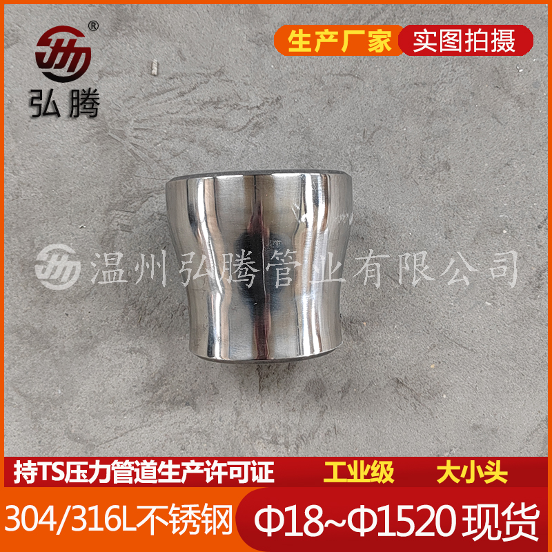 Stainless steel stamping reducer
